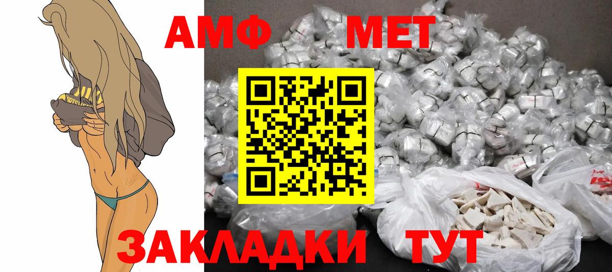 АМФ Розовый Бийск