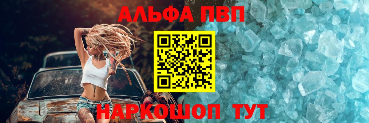 Бийск  A-PVP Crystall  Alpha PVP  Вход с VPN  А ПВП СК 