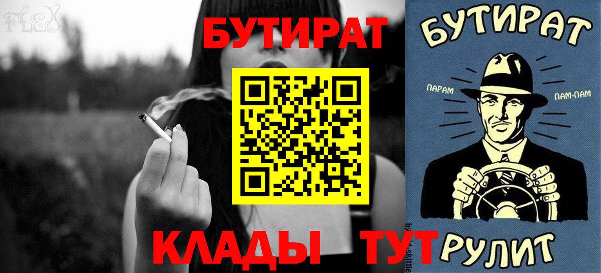 Бийск  БУТИРАТ BDO 33%  Вход с VPN 