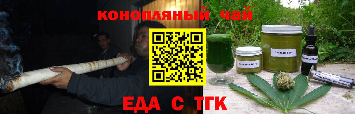 Бийск  Печенье с ТГК марихуана  Вход с VPN 
