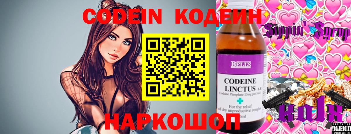 Кодеиновый сироп Lean напиток Lean (лин) Бийск