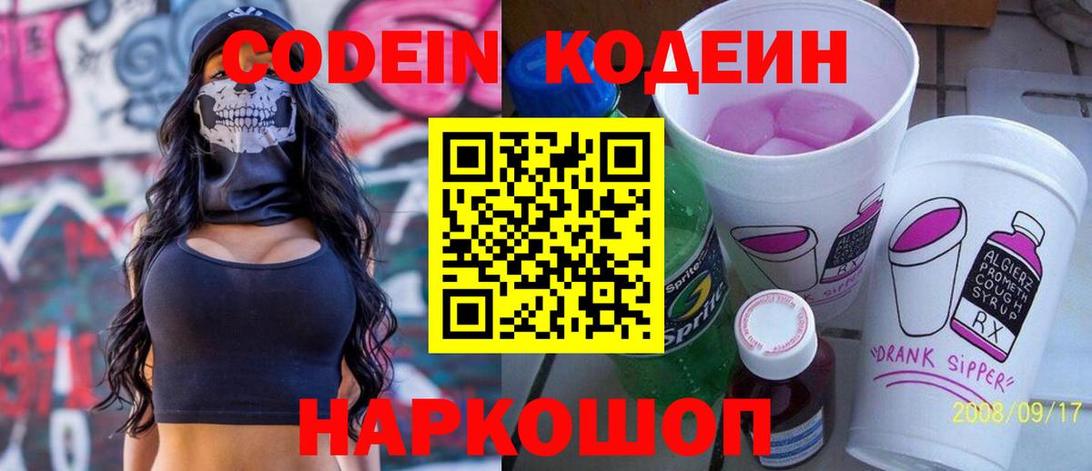 Кодеиновый сироп Lean напиток Lean (лин)  Вход с VPN  Кодеиновый сироп Lean напиток Lean (лин)  Бийск 