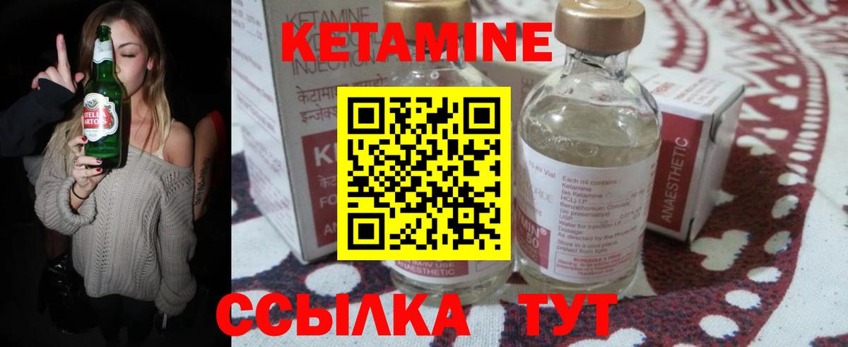 Кетамин ketamine Бийск