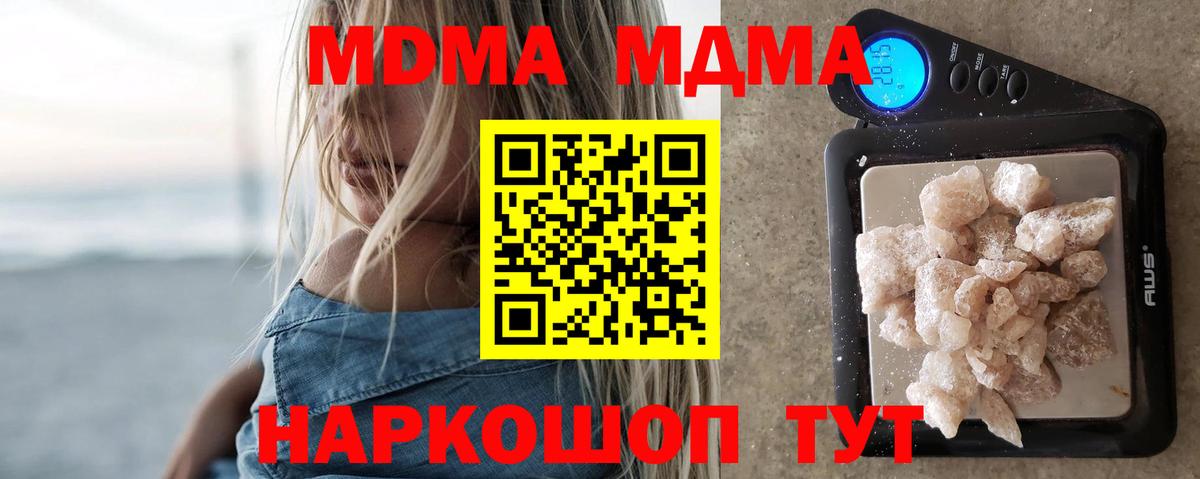 MDMA кристаллы  MDMA VHQ  MDMA  Вход с VPN  Бийск 