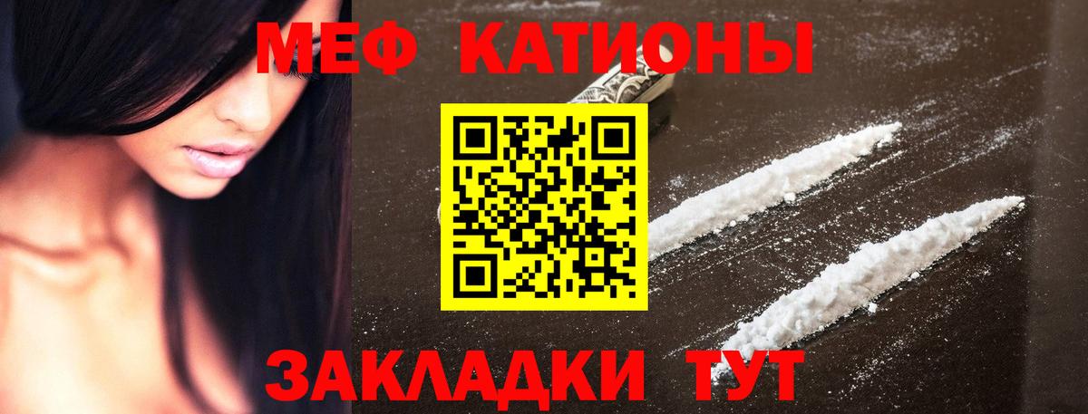 МЕФ кристаллы Бийск