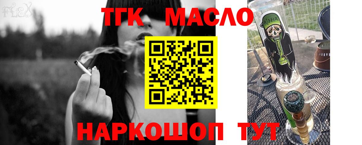 Дистиллят ТГК гашишное масло Бийск