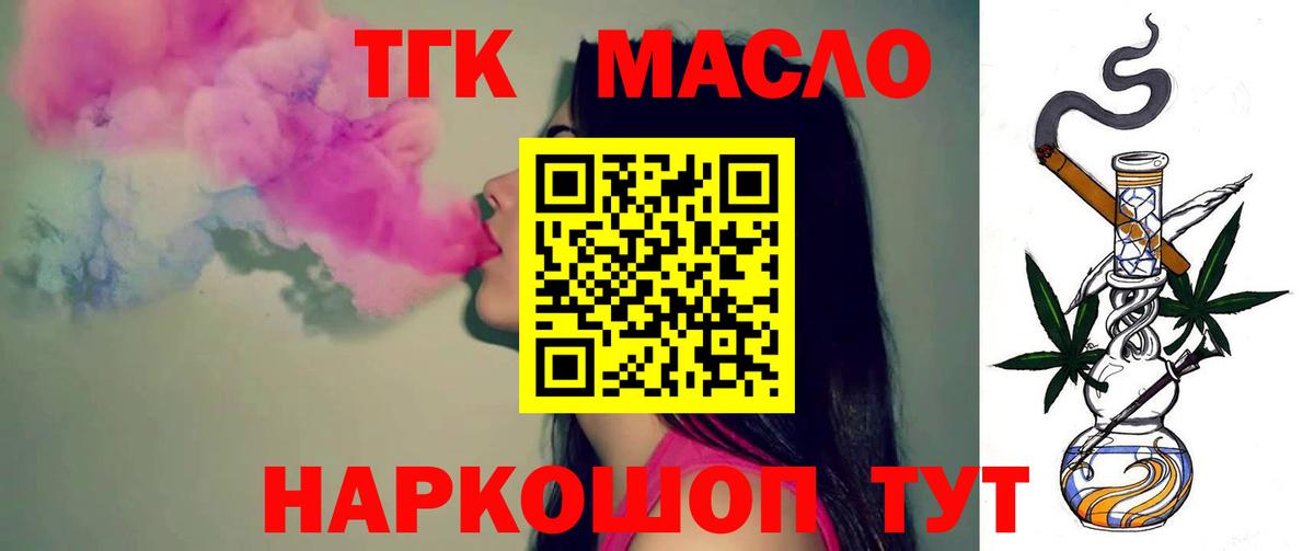 что такое наркотик  гидра tor  ТГК концентрат  Вход с VPN  Бийск  ТГК THC oil 